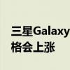 三星Galaxy A34和A54手机价格泄露预计价格会上涨