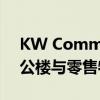 KW Commercial在明尼苏达州出售三栋办公楼与零售物业