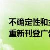 不确定性和金融紧缩政策的带动下 房屋正在重新刊登广告