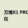 万博X1 PRO经济实惠且功能独特的家居投影仪