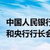 中国人民银行副行长宣昌能出席金砖国家财长和央行行长会议