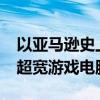 以亚马逊史上最低价格购买这款AOC34英寸超宽游戏电脑显示器