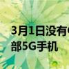 3月1日没有OnePlus10但我们正在获得另一部5G手机