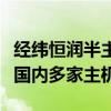 经纬恒润半主动悬架控制器成功量产，已配套国内多家主机厂