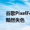 谷歌PixelFold几乎在所有方面都让Pixel7a黯然失色