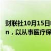 财联社10月15日电，摩根大通从德意志银行雇来高管Hanlan，以从事医疗保健领域的交易活动。