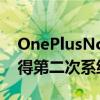 OnePlusNordCE5G智能手机在数小时内获得第二次系统更新