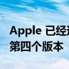 Apple 已经达到了iOS 16.1和 tvOS 16.1 的第四个版本