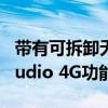 带有可拆卸无线耳塞的诺基亚5710 XpressAudio 4G功能手机推出