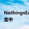 NothingsEar1无线耳塞将装在这款透明充电盒中