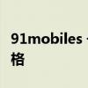 91mobiles 号称拿到了 Pixel Fold 的显示规格