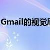 Gmail的视觉刷新使其对可折叠手机更加友好