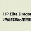 HP Elite Dragonfly Folio vs HP Elite Dragonfly G3：哪种商务笔记本电脑更好