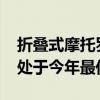 折叠式摩托罗拉MotoRazr5G智能手机目前处于今年最低价