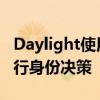 Daylight使用Alloy在入职期间及以后自动进行身份决策