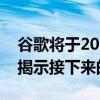 谷歌将于2021年在Stadia上发布100款游戏揭示接下来的九款游戏