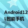 Android12LBeta将兼容谷歌Pixel3a和3aXL智能手机