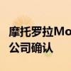 摩托罗拉Moto X30 Pro手机快速充电支持由公司确认