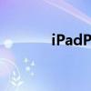 iPadPro将后置矩形三摄组合