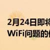 2月24日即将到来的Pixel6更新将包括对近期WiFi问题的修复