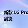 新款 LG ProBeam BU53RG 4K 短焦投影仪到货