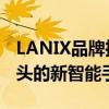 LANIX品牌推出ALPHA9V一款共有6个摄像头的新智能手机