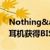 Nothing&#039;s CMF品牌智能手表耳机获得BIS认证