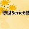 博世Serie6储藏室冰箱KSV36AWEPG评测