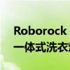 Roborock 刚刚发布了一款应用程序控制的一体式洗衣烘干机