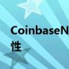 CoinbaseNFT平台挑逗社交功能展示和简单性