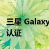 三星 Galaxy A04 英寸即将推出 获得 NBTC 认证