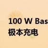 100 W Baseus Blade 移动电源可为您的超极本充电