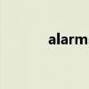 alarms是什么意思（alarms）