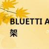 BLUETTI AC500 在加拿大新年促销期间上架