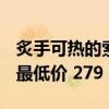 炙手可热的索尼 WH-1000XM5 降价至历史最低价 279 美元