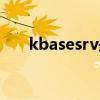 kbasesrv是什么文件夹（kbasesrv）