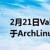 2月21日Valve即将推出的SteamDeck将基于ArchLinux而不是Debian