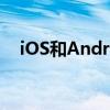 iOS和Android版彩虹六号手游正式发布