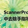 ScannerPro获得MagicEraser以帮助从扫描中去除手指等