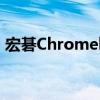 宏碁ChromebookSpin713笔记本电脑评测