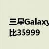 三星GalaxyA52s5G智能手机推出起价为卢比35999