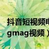 抖音短视频电脑在线观看入口（70somethingmag视频）