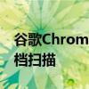 谷歌ChromeOS90带来了诊断应用程序和文档扫描