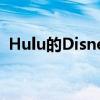 Hulu的Disney Plus漫威节目在一季后取消