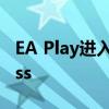 EA Play进入X系列发布日的Xbox Game Pass