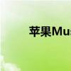 苹果Music推出两个新的直播电台