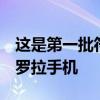 这是第一批符合Android 13更新条件的摩托罗拉手机