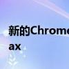 新的Chromecast捆绑包附带3个月的HBOMax