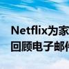 Netflix为家长推出了KidsTop10行和孩子们回顾电子邮件