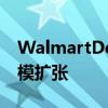 WalmartDeliveryUnlimited即将进行大规模扩张